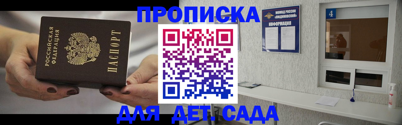 прописка для военкомата в Белебее