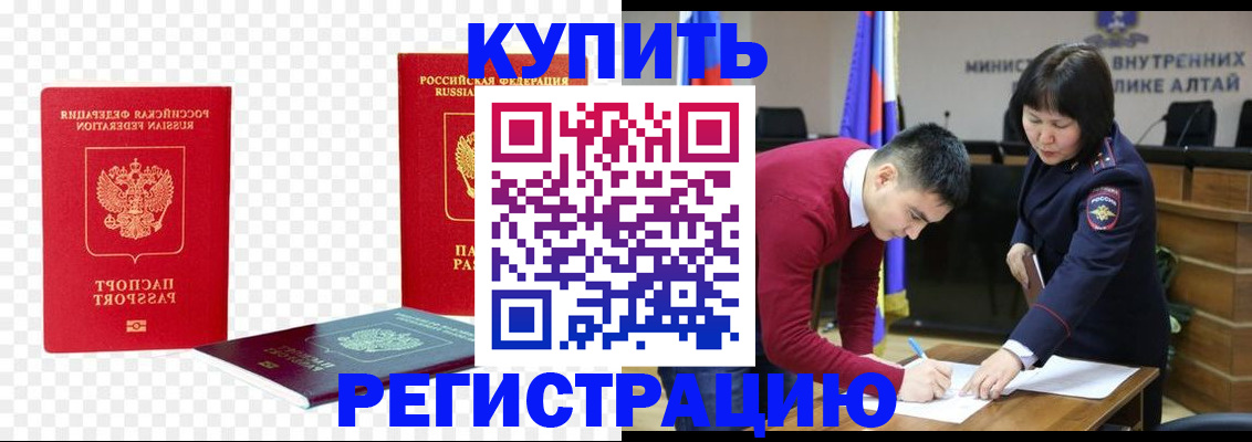 купить прописку в Белебее