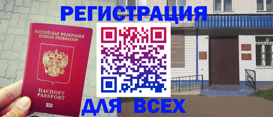 временная регистрация адрес в Белебее