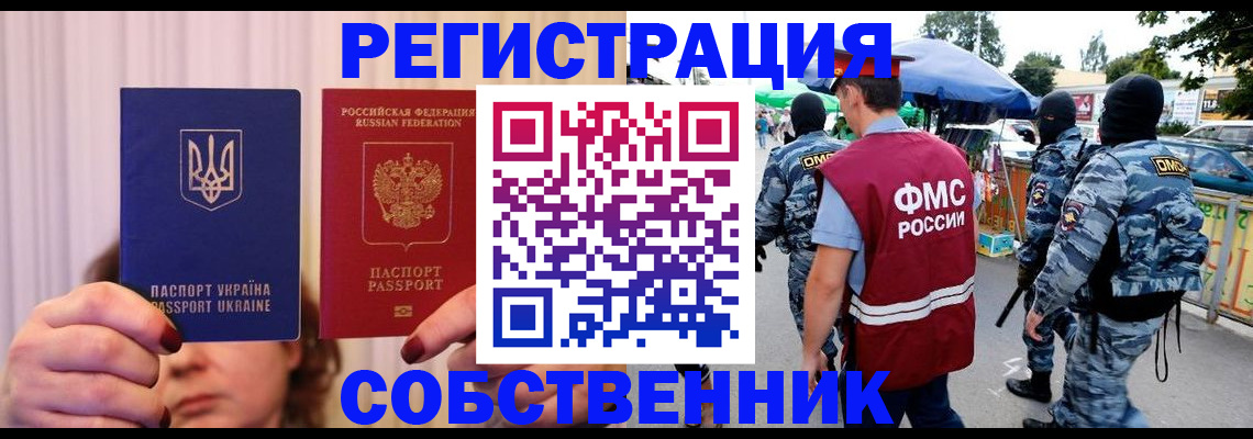временная прописка в Белебее