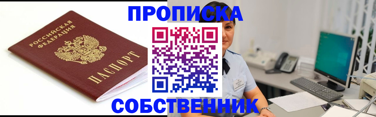 прописка поиск в Белебее