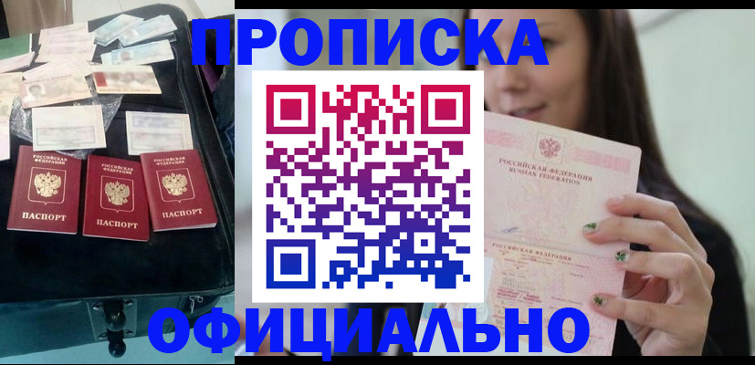 прописка законно в Белебее