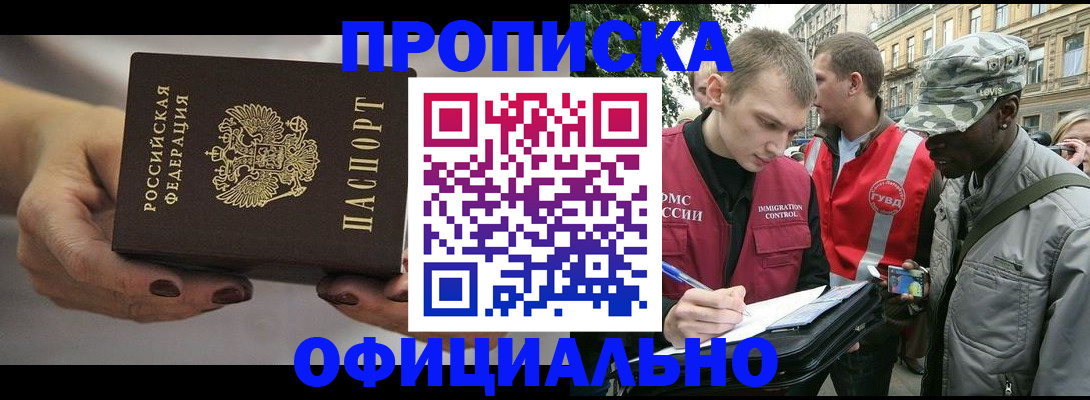 прописка ребенка в Белебее