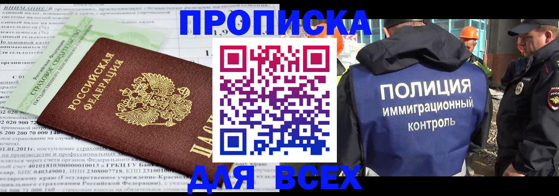 прописка для военкомата в Белебее